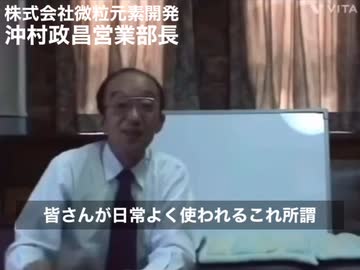 株式会社微粒元素開発の沖村政昌営業部長によるコンビニ添加物の解説 @kinoshitayakuhi