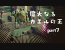 【実況】魂の取り立てに参りました part7【Death's Door】