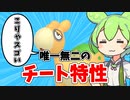 特性たんじゅんドンメルとまるころコンボが凶悪すぎた【ポケモンSV】【ずんだもん】