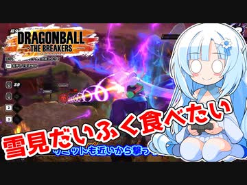 【ドラゴンボールザブレイカーズ】WhiteCULの緩いゲーム実況_DBTB編27【VOICEVOX実況】
