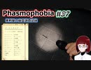 【Phasmophobia】便利屋の幽霊調査記録37【ゆっくり実況】
