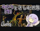【Creaks】ゆかり（雫）ときしむ世界　#14