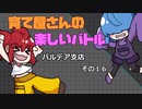 【ポケモンSV】育て屋さんの楽しいバトル　パルデア支店　その１６【ゆっくり実況】