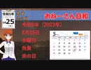 令和5年（2023年）5月25日