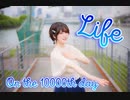 【めーみ】LIFE 踊ってみた【生まれて10000日】