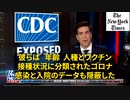 利益と権力のため、CDC・製薬会社・メディアが共謀し、民衆を何時までもパンデミック下に置きたかった事を「ニューヨーク・タイムズ」がついに暴露した