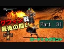 グウィンさんとタイマン勝負　ロードトゥグラントPart31　【Darksoulsremastered】