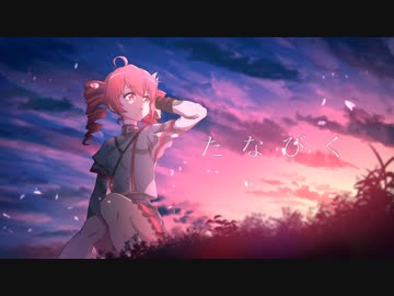 シャヨウ - たなびく