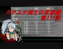 【ボーダーブレイクPS4】ガチムチ剣士の家庭編171