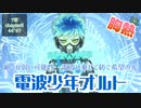 【ツイステ7章】胸熱展開！電波少年オルト！