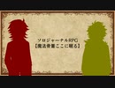 【VirVox応援祭】そよ風起こす風見鶏【魔法骨董ここに眠る】