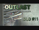 サムネにしよ【OUTLAST:内部告発者】DLC #11