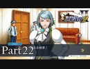法律に詳しくない女が「逆転裁判2」を実況プレイ Part22