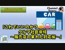 「これでいいのか？クルマ社会沖縄～販売店の呆れた対応編～」　水曜ちゅらちゅら作戦　2023年05月24日放送分
