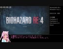 【TA】PS4版バイオハザード RE:4 ASSISTED NG+　in 1:41:25　part１