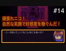 【OneShot】可愛すぎる救世主ニコと神様シショウの冒険　#t14【実況プレイ】