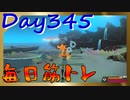 【毎日投稿】ムキ・ムキ・ムキへの道！！！【RFA負荷23】#345