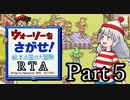 【RTA】ウォーリーをさがせ！絵本の国の大冒険 1:53:55 Part5/5