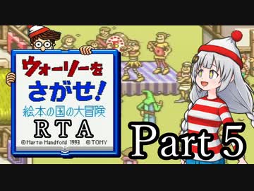 【RTA】ウォーリーをさがせ！絵本の国の大冒険 1:53:55 Part5/5