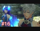 君の笑顔を守りたくて ゼノブレイド2-黄金の国イーラ-を初見実況　part16