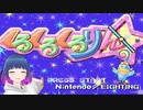 ゆるゆる単発ゲーム【くるくるくるりん】