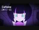 【ニコカラ】DUSTCELL / Caffeine＜off vocal＞[キー －3]