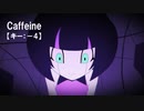 【ニコカラ】DUSTCELL / Caffeine＜off vocal＞[キー －4]