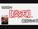 【シノビガミ解説】Q.改定前ってどんな感じ？【鞍馬神流編】（前編）