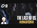 【The last of us】おじさんと少女とVtuber【初見実況】 #08-1