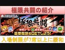 BLEACH ブレソル実況 part2864-1(極限共闘の紹介：入場規制が7席以上に緩和)