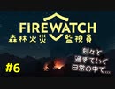 【FIREWATCH】#6 多くの謎を残したまま森林火災監視員としての日常が過ぎていく中で大変な事実が発覚したようです...