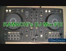 KAMACHI's DJ Mix #12 テーマ「プロセカ（ビビバス）・雄之助」