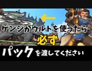【更なるシナジー】ナノ龍剣には必ず"ヒールパック"を渡してください！！確実にウルトを刺す為の一押し【オーバーウォッチ2】