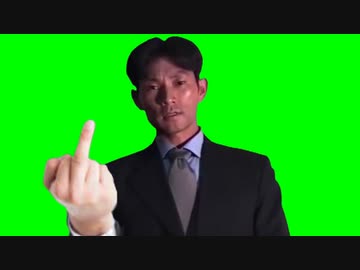 中指を立てるNKTIDKSG