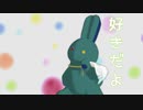 【MMD刀剣乱舞】君色に染まるうさぎ（ラビコレ）