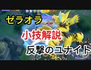 ユナイトは時に返し技としても使える…　初歩の初歩からゆっくり話していく動画シリーズ【ポケモンユナイト】
