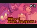 【OneShot】可愛すぎる救世主ニコと神様シショウの冒険　#15【実況プレイ】