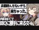 勝手にBBQに来る冥鳴ひまりと語気強めな春日部つくし