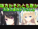 【天使】#51　心優しいカクアを乃愛はどう見る？【天使☆騒々 RE-BOOT!】