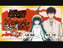 神無き世界のラジオ活動！　第05回　2023年05月23日放送