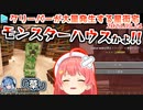 【マイクラ】気軽に訪れたすいせいの新築がモンスターハウスであえんびえんになるみこち