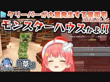 【マイクラ】気軽に訪れたすいせいの新築がモンスターハウスであえんびえんになるみこち