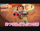 □■メイちゃんのお誕生日【まったりあつ森実況録part90】