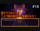 【OneShot】可愛すぎる救世主ニコと神様シショウの冒険　#16【実況プレイ】