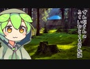 ずんだもん「苔まみれなのだ」