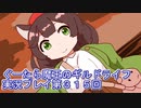 みんなとダンジョン探索【ぐーたら魔王のギルドライフ】実況プレイ第３１５回