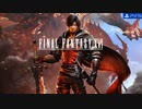 【新作FF16】『ファイナルファンタジー16 FINAL FANTASY XVI “SALVATION”』第5弾PV