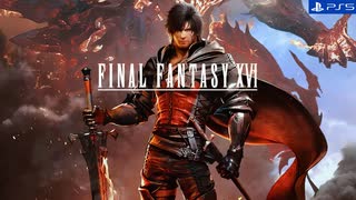 【新作FF16】『ファイナルファンタジー16 FINAL FANTASY XVI “SALVATION”』第5弾PV