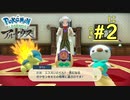 ヒノアラシ・ラベン・モクロー・ショウ・ミジュマルの5人から1体選んじゃおう！『Pokémon LEGENDS アルセウス』#2