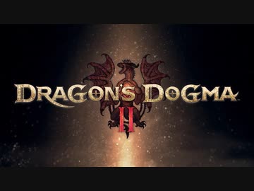 【PS5新作】『ドラゴンズドグマ2 Dragon's Dogma 2 』【PlayStation Showcase 2023】